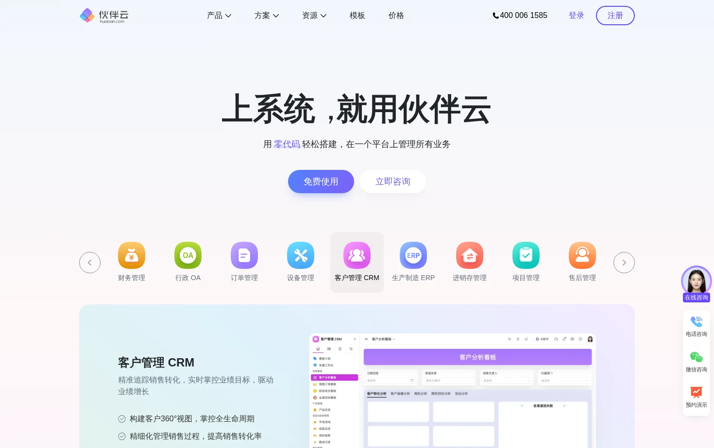 伙伴云 页面快照